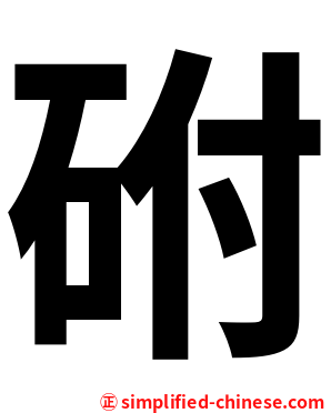 䂤