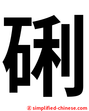 䂰