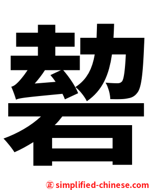 䂲