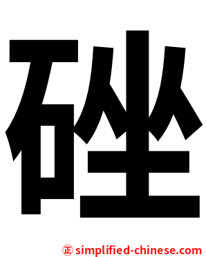 䂳