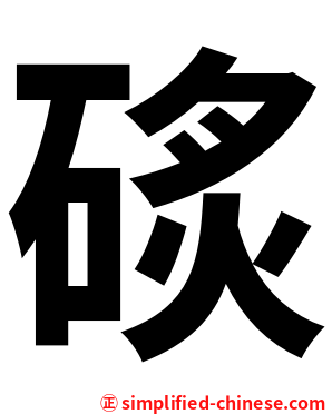 䂹