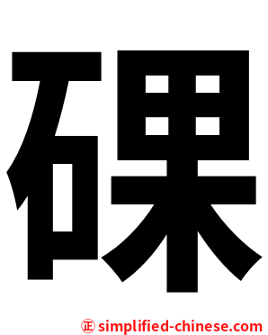 䂺