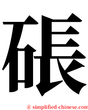 䂻 serif font