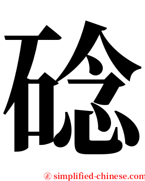 䂼 serif font