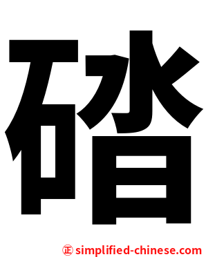 䂿