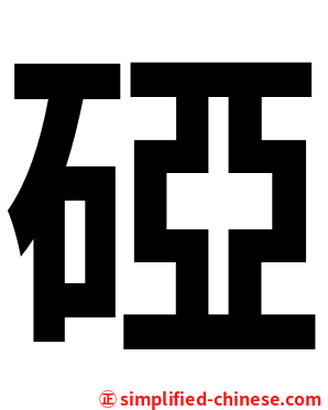 䃁