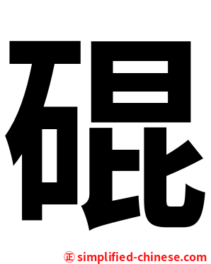 䃂