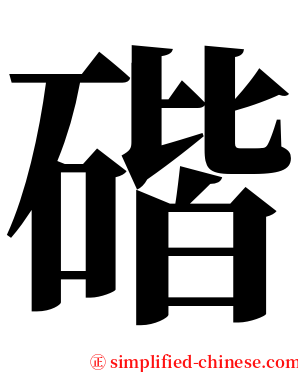 䃈 serif font
