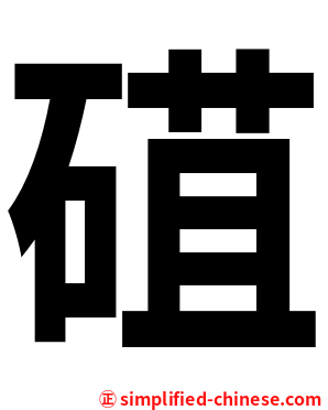 䃊