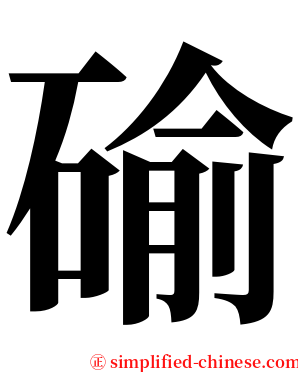 䃋 serif font