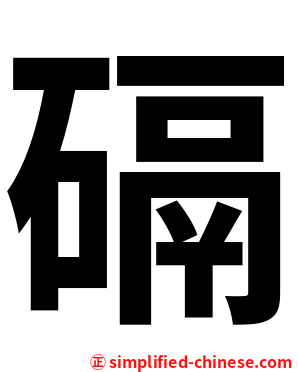 䃒