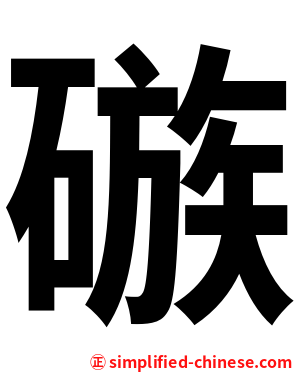 䃚