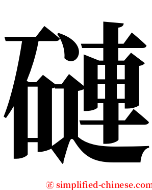 䃛 serif font
