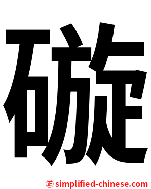 䃠
