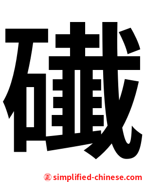 䃱