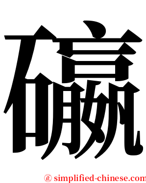 䃷 serif font