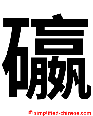 䃷