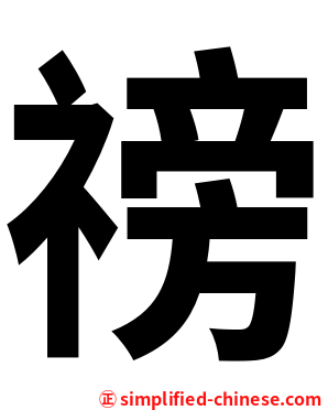 䄘