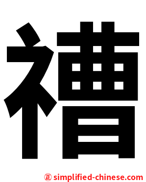 䄚