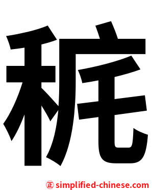 䅊