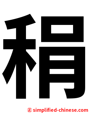 䅌