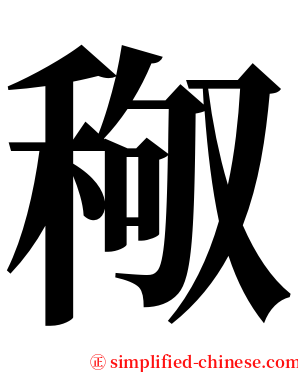 䅓 serif font