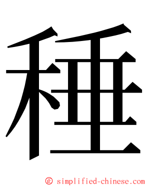 䅜 ming font