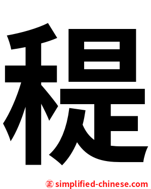 䅠