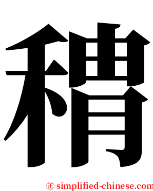 䅢 serif font