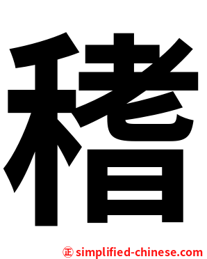䅲