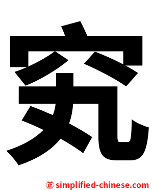 䆒