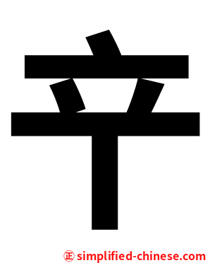 䇂