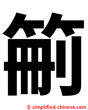 䈀