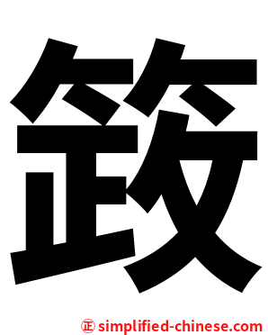 䈣