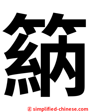 䈫