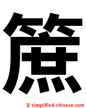 䉀