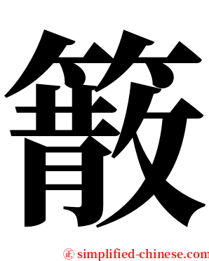 䉈 serif font
