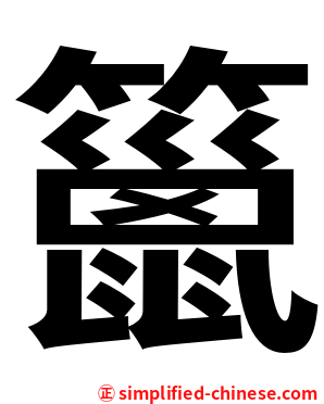 䉭