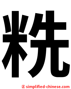 䊁