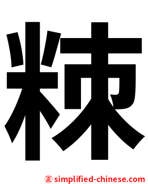 䊂