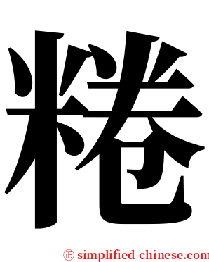 䊎 serif font