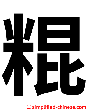 䊐