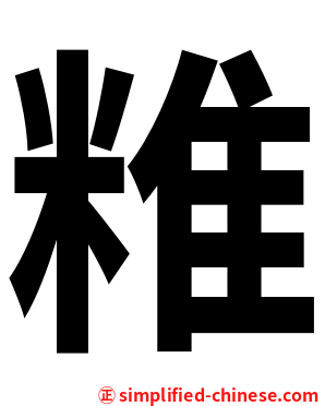 䊒