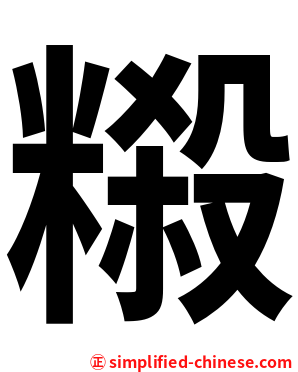 䊛
