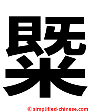 䊠