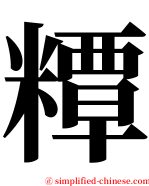 䊤 serif font