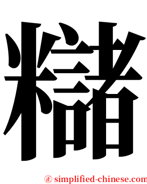 䊰 serif font