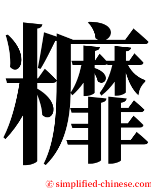 䊳 serif font