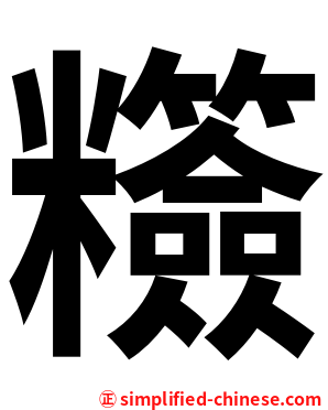 䊴