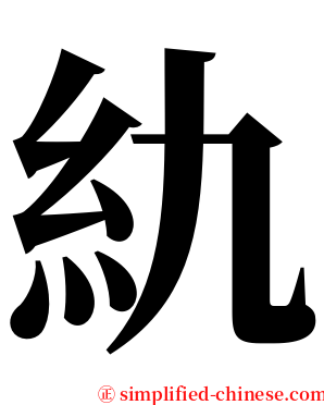 䊵 serif font